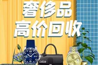 铜陵回收奢侈品